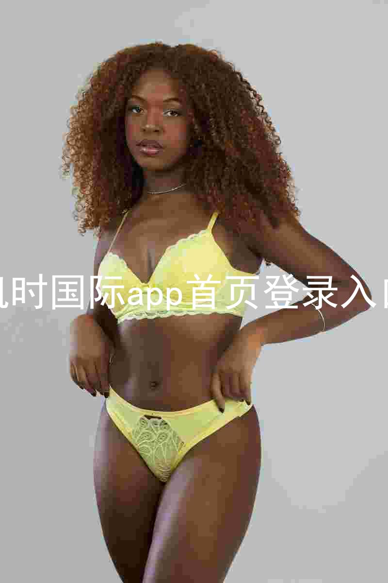 凯时国际app首页登录入口